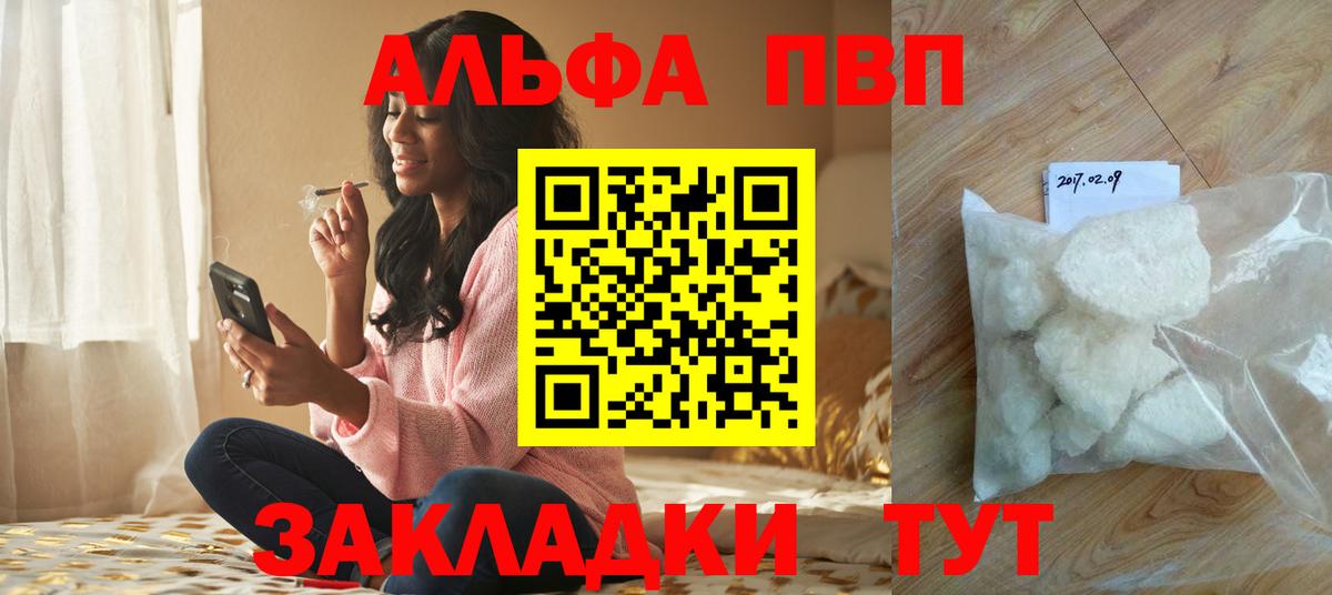 APVP кристаллы  А ПВП мука  Валуйки  Альфа ПВП VHQ  Вход с VPN 