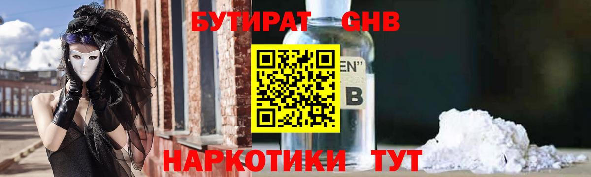 Валуйки  Бутират  Вход с VPN  Бутират бутандиол 