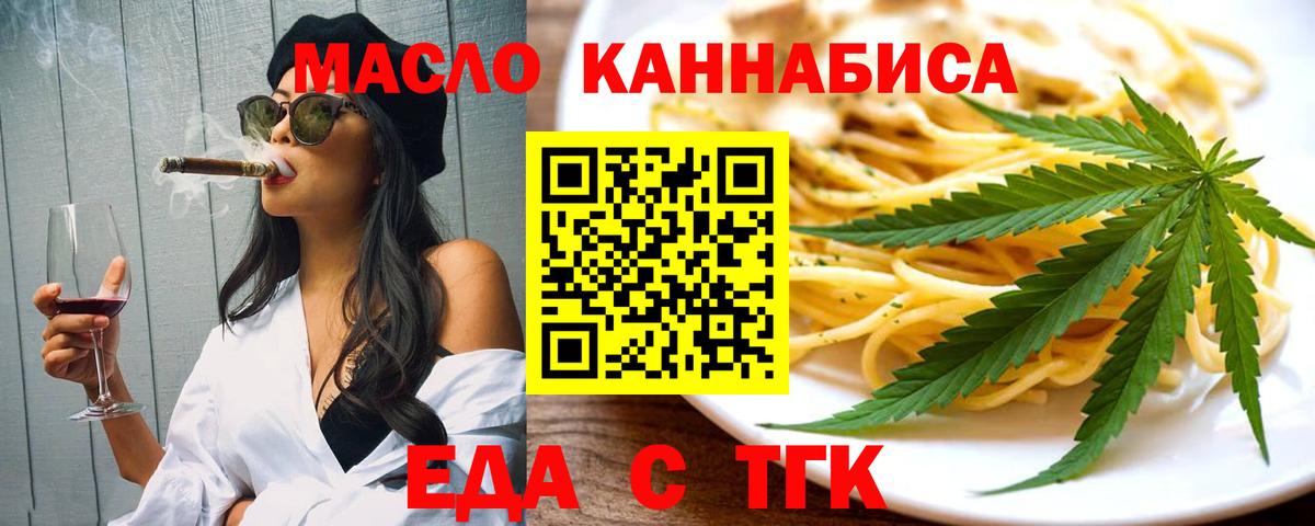 Еда ТГК конопля  Вход с VPN  Валуйки 