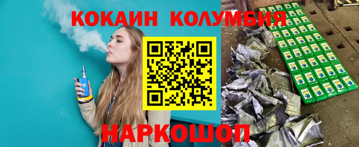 КОКАИН Columbia Валуйки