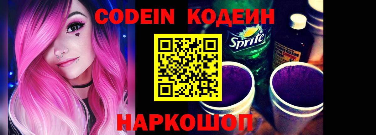Кодеиновый сироп Lean напиток Lean (лин) Валуйки